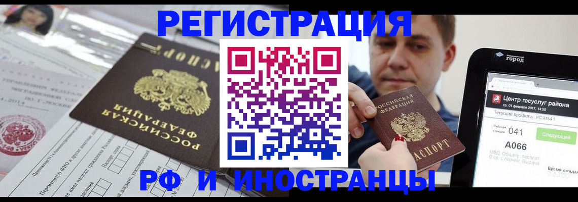 регистрация в Белокурихе