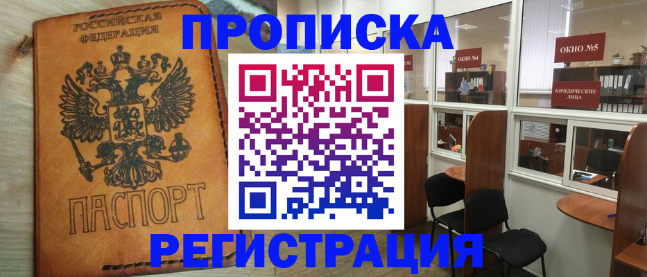 временная регистрация законно в Белокурихе