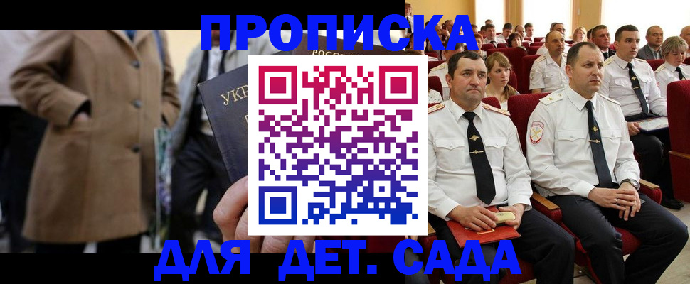 временная регистрация для всех в Белокурихе