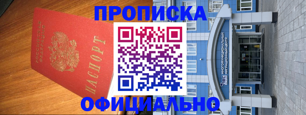 временная регистрация для школы в Белокурихе